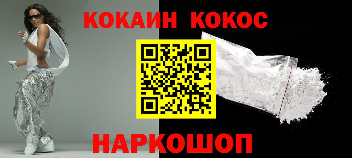 Cocaine  Вход с VPN  КОКАИН 97%  Ноябрьск  Cocaine FishScale 