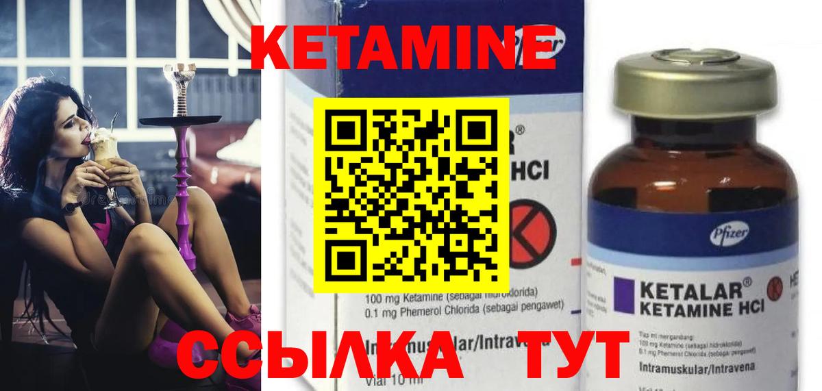 Кетамин VHQ Ноябрьск