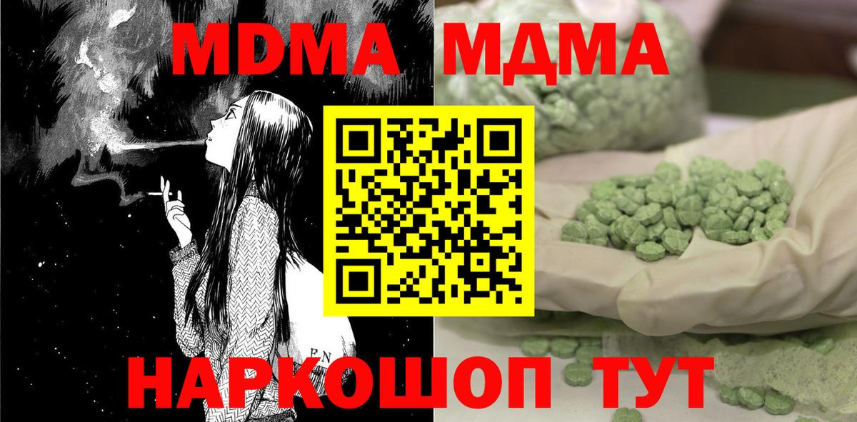 Ноябрьск  МДМА  Вход с VPN  MDMA VHQ  MDMA молли 