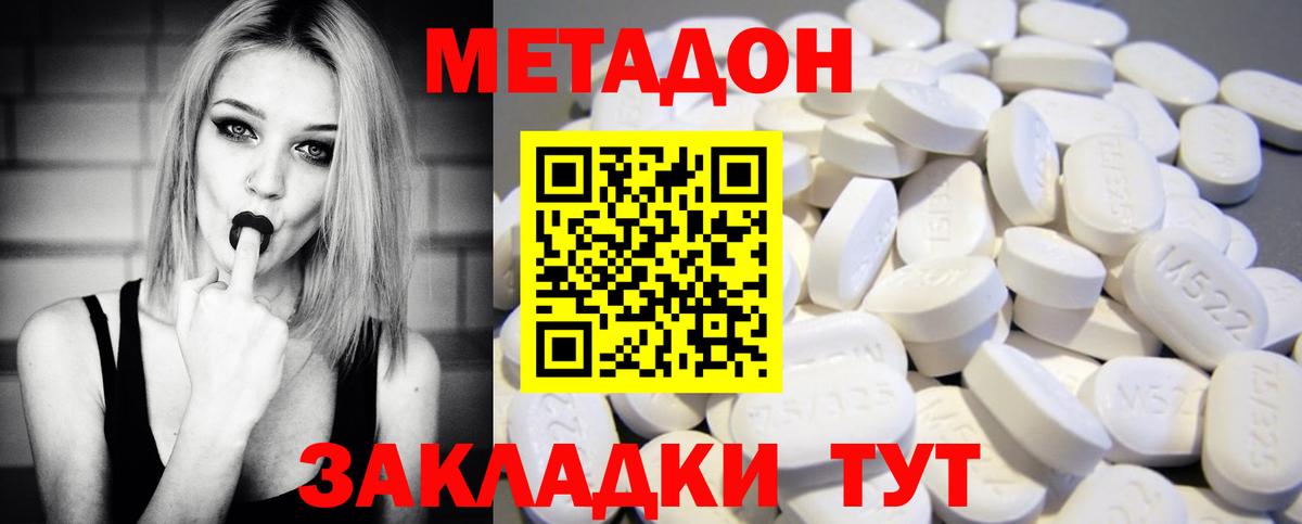 МЕТАДОН кристалл Ноябрьск